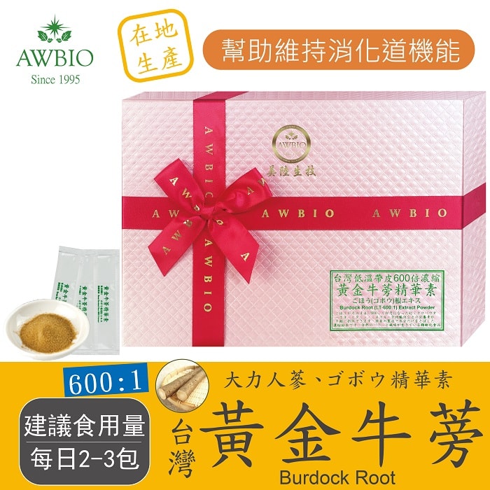 美陸生技AWBIO 600:1黃金牛蒡精華素 牛蒡茶  調整體質 維持消化道機能-2盒(組)、胃痛、胃脹氣、修復胃黏膜、血液清潔者、菊糖、膳食纖維、綠原酸、低溫萃取、痘痘、口臭、消除脂肪