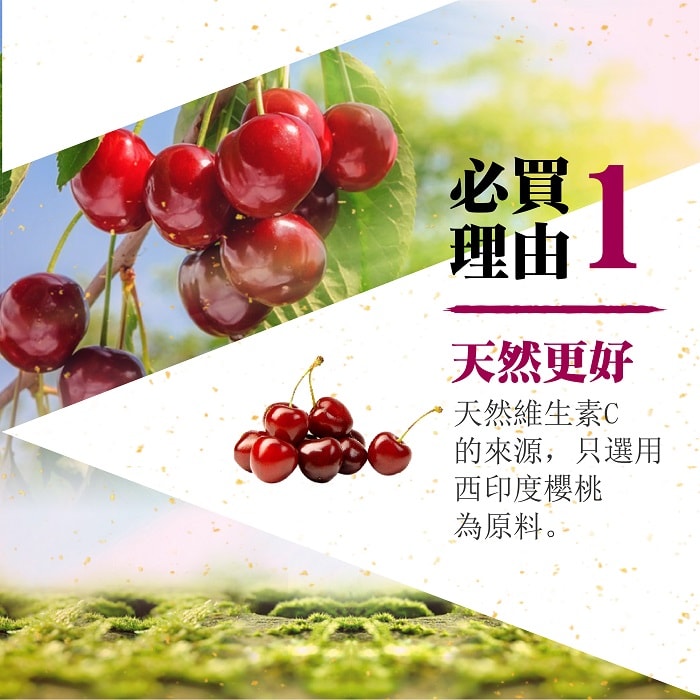 【美陸生技AWBIO】西印度櫻桃C必買理由1.天然更好:天然維生素C的來源只選用西印度櫻桃為原料。