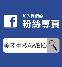 美陸生技AWBIO，保健食品專家，膠原蛋白、葉黃素、黃金牛蒡、褐藻糖膠、酵素、穿心蓮、魚油、馬卡MACA、燕窩酸、CLA、GSH、雙茶花、薑黃素、杜仲葉、韭菜籽、藤黃果、北蟲草、紅景天、木寡糖、腦磷脂、PS-SNGF、洋車前子、可可粉、奇亞籽、小紫蘇、納豆紅麴Q10、寒天