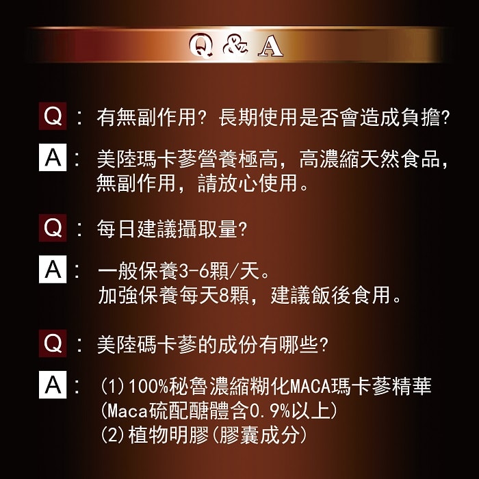 美陸生技AWBIO瑪卡蔘Q&A:有無副作用?長期使用是否會造成負擔、每日建議攝取量?、美陸瑪卡蔘的成分有哪些?