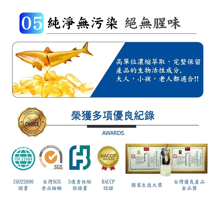 【美陸生技AWBIO】加拿大ONC魚油五大領先優勢：05純淨無汙染絕無腥味:高單位濃縮萃取，完整保留產品的生物活性成分，大人、小孩、老人都適合，榮獲多項優良紀錄