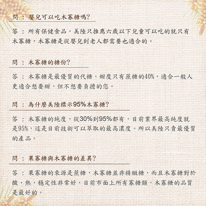 【美陸生技AWBIO】木寡糖純粉商品常見問題:嬰兒可以吃木寡糖嗎?木寡糖的糖份?為什麼美陸標示95%木寡糖?果寡糖與木寡糖的差異?