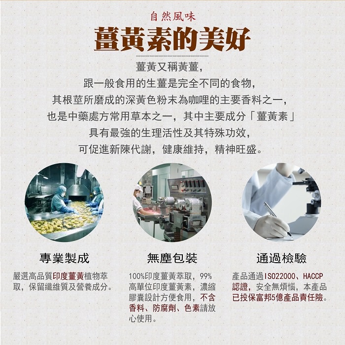 【美陸生技AWBIO】薑黃素的美好:薑黃又稱黃薑，跟一般食用的生薑是完全不同的食物，其根莖所磨成的深黃色粉末為咖哩的主要香料之一，也是中藥處方常用草本之一，其中主要成分薑黃素具有最強的生理活性極其特殊功效，可促進新陳代謝，健康維持，精神旺盛。專業製成:嚴選高品質印度將黃植物萃取，保留纖維質及營養成分。無塵包裝:100%印度將黃萃取，99%高單位印度薑黃素，濃縮膠囊設計方便食用，不含香料，防腐劑，色素請放心使用。通過檢驗:產品通過ISO22000，HACCP認證，安全無煩惱，本產品已投保富邦5億產品責任險。