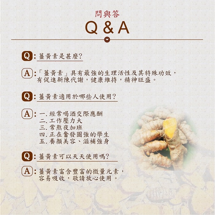 【美陸生技AWBIO】薑黃素商品問與答:Q薑黃素是什麼? Q薑黃素適用於那些人使用? Q薑黃素可以天天使用嗎?