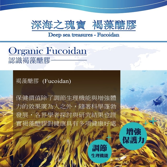 【美陸生技AWBIO】深海之瑰寶褐藻糖膠認識褐藻糖膠:褐藻糖膠(Fucoidan)保健價值除了調節生理機能與增強體力的效果廣為人知外，隨著科學蓬勃發展，各界學者探討與研究結果也證實褐藻糖膠對健康具有多項健康好處、調節生理機能、增強保護力。