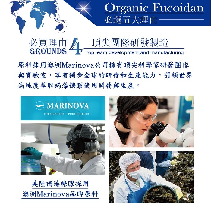 【美陸生技AWBIO】澳洲褐藻糖膠必買理由4.頂尖團隊研發製造:原料採用澳洲Marinova公司擁有頂尖科學家研發團隊與實驗室，享有獨步全球的研發和生產能力，引領世界高純度萃取褐藻糖膠使用開發與生產。美陸褐藻糖膠採用澳洲Marinova品牌原料。