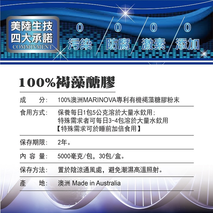 【美陸生技AWBIO】100%褐藻糖膠成分:100%澳洲MARINOVA專利有機褐藻糖膠粉末 食用方式:保養每日1包5公克溶於大量水飲用:特殊需求者可每日3-4包溶於大量水飲用【特殊需求可於睡前加倍食用】 保存期限:2年。 內容量:5000毫克/包，30包/盒。 保存方法:置於陰涼通風處，避免潮濕高溫照射。 產地:澳洲。