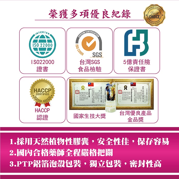 【美陸生技AWBIO】榮獲多項優良紀錄:ISO22000、台灣SGS食品檢驗、5億責任險保證書、HACCP認證、國家生技大獎、台灣優良產品金品獎。採用天然植物性膠囊、安全性佳、保存容易。國內合格藥師全程嚴格把關。PTP鋁箔泡殼包裝、獨立包裝、密封性高。