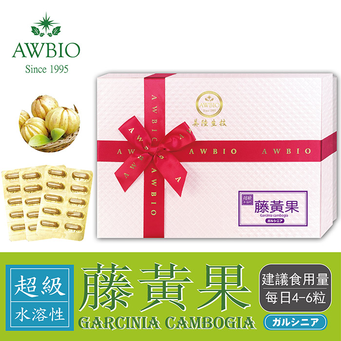 美陸生技AWBIO 超油切水溶性70%HCA(羥基檸檬酸) 超級藤黃果(膠囊食品)-1盒(組),減低食慾、減少脂肪囤積、促進脂肪燃燒、排除多餘脂肪、去油、排便、減肥、增加代謝、HCA、增加飽足感