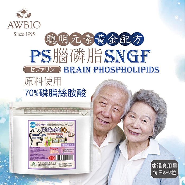 美陸生技AWBIO 超級黃金比例PS-SNGF 腦磷脂 磷脂絲胺酸(1袋-非盒裝),大豆萃取、促進腦細胞活化、預防癡呆、提升記憶、提升注意力、磷脂絲胺酸、減緩認知障礙、頭好壯壯、增加學習力