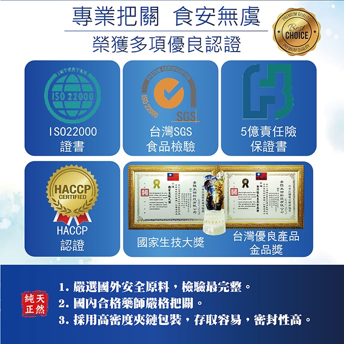 【美陸生技AWBIO】專業把關食安無虞榮獲多項優良認證:ISO220000證書、台灣SGS食品檢驗、5億責任險、HACCP認證、國家生技大獎、台灣優良產品金品獎。1.選用國外安全原料，檢驗最完整。2.國內合格藥師嚴格把關。3.採用高密度夾鏈包裝，存取容易，密封性高。