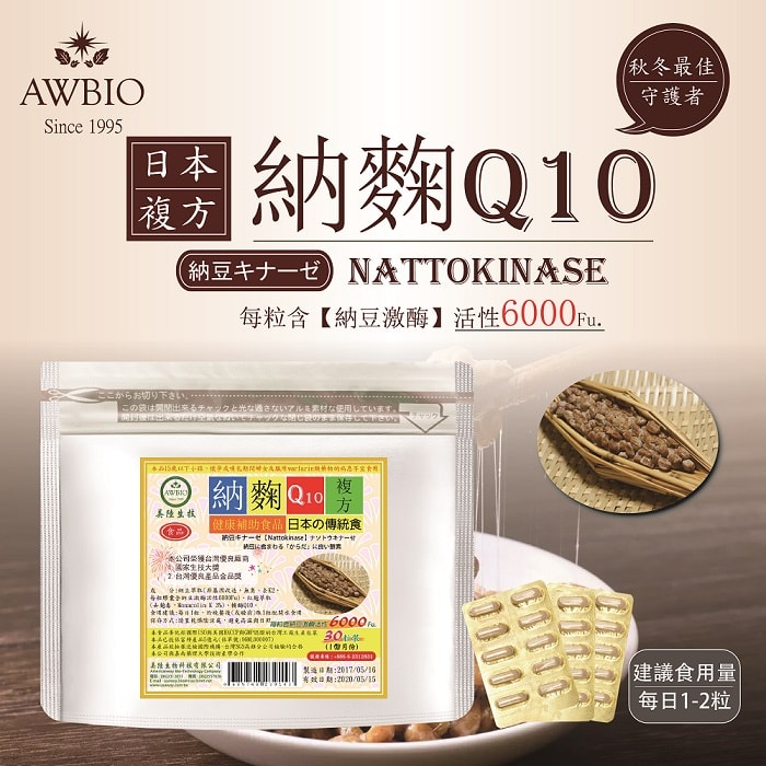 美陸生技AWBIO 納麴Ｑ１０複方超級精華萃取素-4袋-非盒裝,Q10,納豆,納麴,紅麴,通血路,心臟,手麻,血管,手腳冰冷