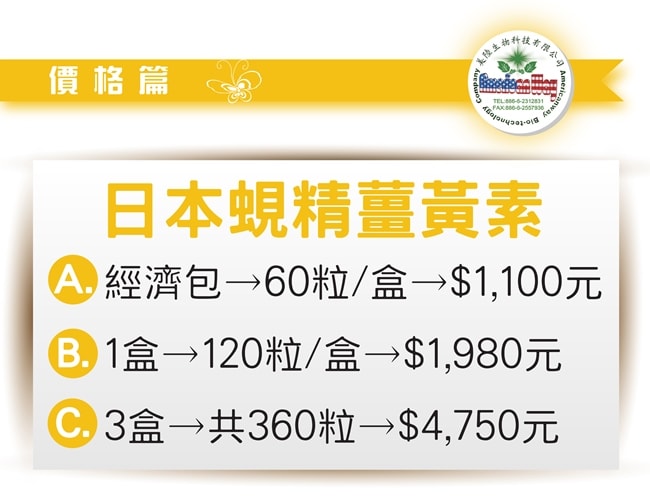 美陸生技AWBIO日本蜆精薑黃素售價:經濟包60粒1100元,一盒裝120粒1980元,三盒裝共360粒4750元