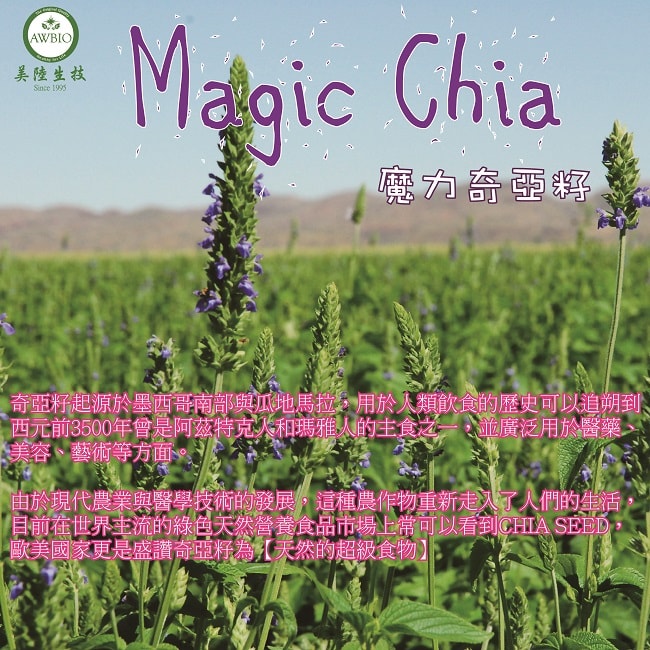 魔力奇亚籽chia seed$1200元/随手包(10公克x100包)