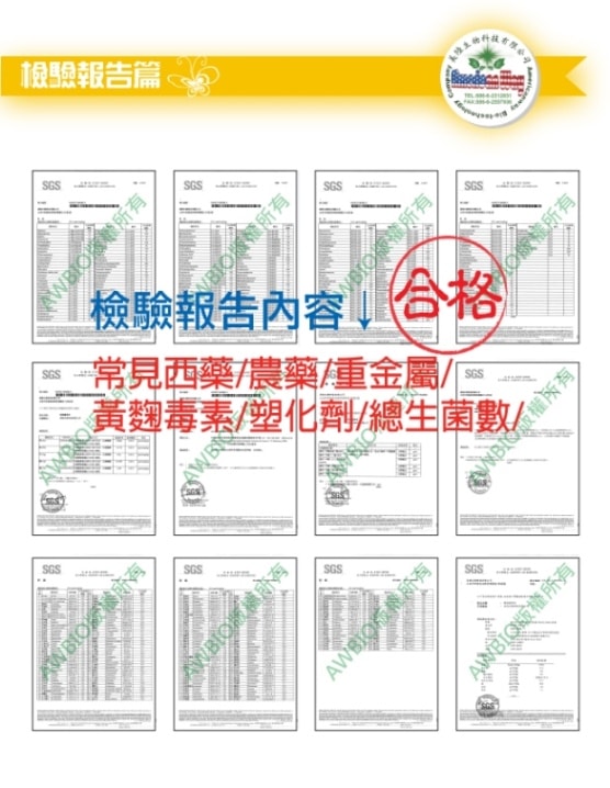 美陸生技AWBIO日本蜆精薑黃素檢驗報告內容:常見西藥/農藥/重金屬/黃麴毒素/塑化劑/總生菌數檢驗合格