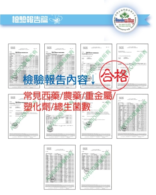 美陸生技日本褐藻醣膠檢驗報告內容:常見西藥/農藥/重金屬/塑化劑/總生菌數檢驗合格